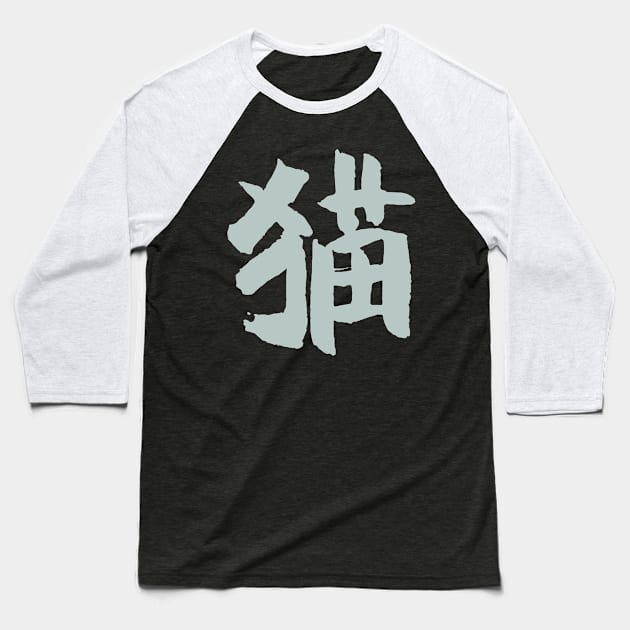 Cat (Kanji) Ink Writing Baseball T-Shirt by Nikokosmos